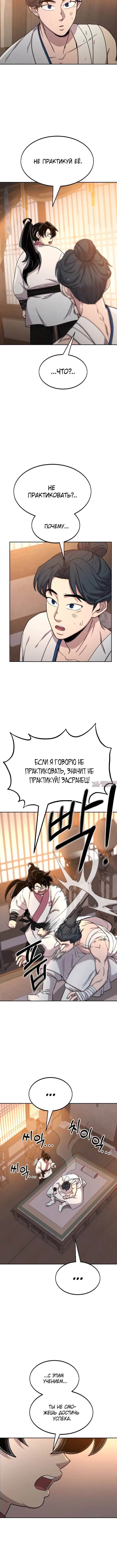 «Возрождение Хуашань», глава 32, страница 2.001000000