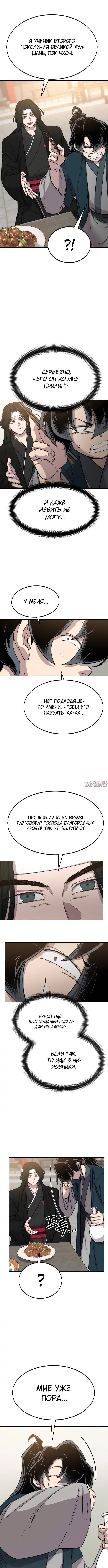 «Возрождение Хуашань», глава 40, страница 2.000000000