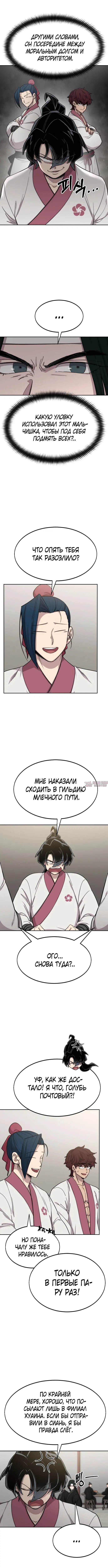 «Возрождение Хуашань», глава 42, страница 2.000000000