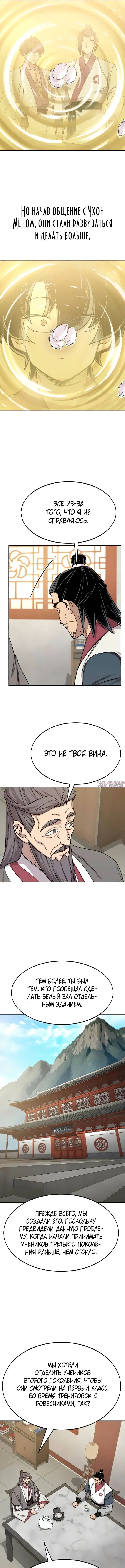 «Возрождение Хуашань», глава 45, страница 2.000000000