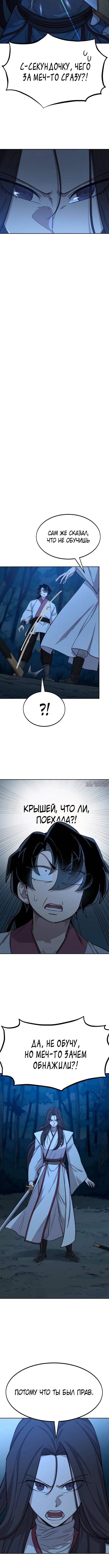 «Возрождение Хуашань», глава 47, страница 2.001000000