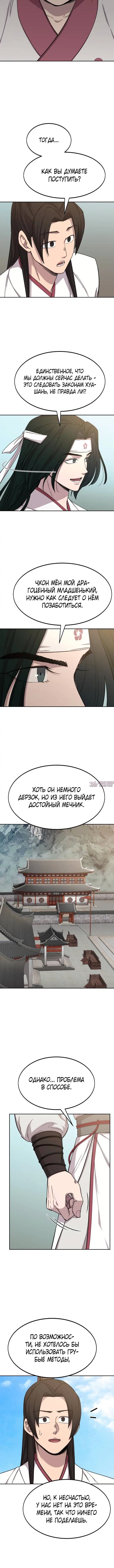 «Возрождение Хуашань», глава 46, страница 2.001000000