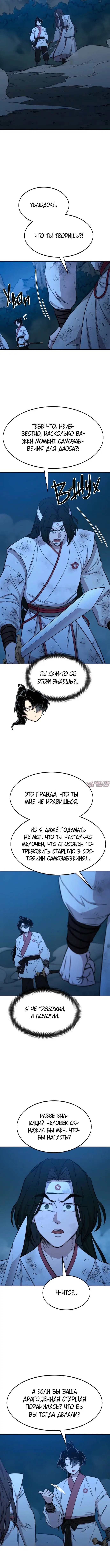 «Возрождение Хуашань», глава 48, страница 2.001000000