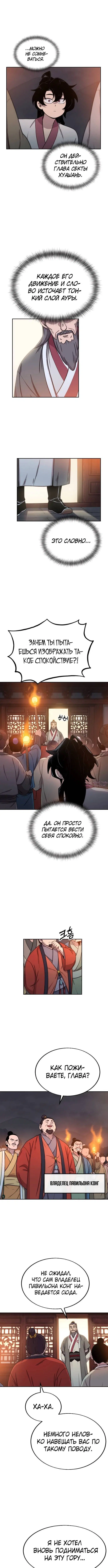 «Возрождение Хуашань», глава 6, страница 2.000000000