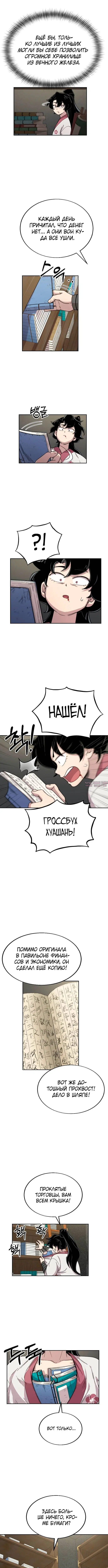 «Возрождение Хуашань», глава 9, страница 2.000000000