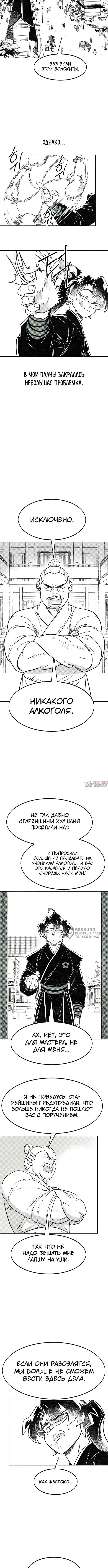 «Возрождение Хуашань», глава 152.1, страница 2.000000000