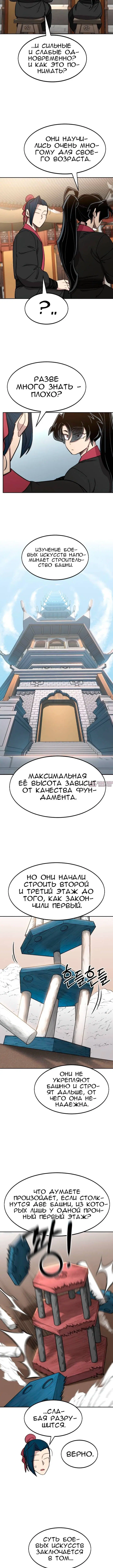 «Возрождение Хуашань», глава 63, страница 3.001000000