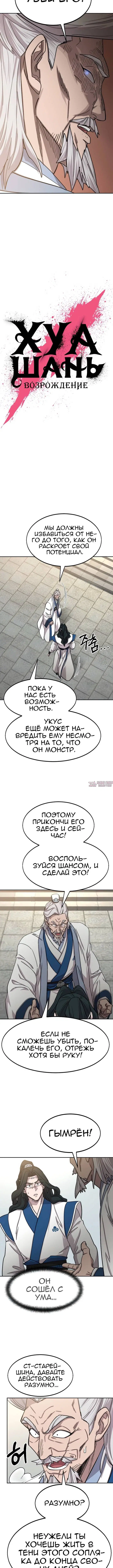 «Возрождение Хуашань», глава 66, страница 3.001000000