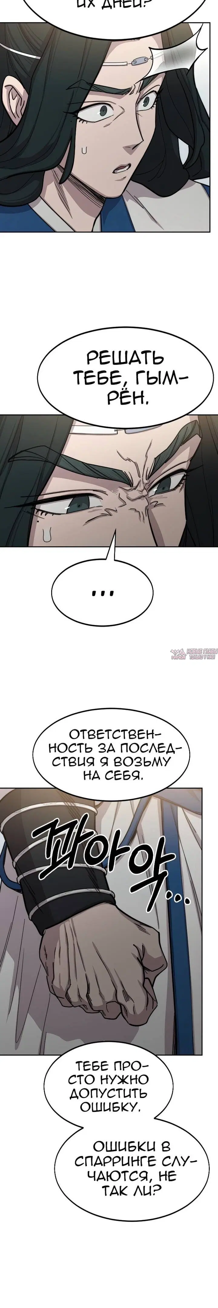 «Возрождение Хуашань», глава 66, страница 3.002000000