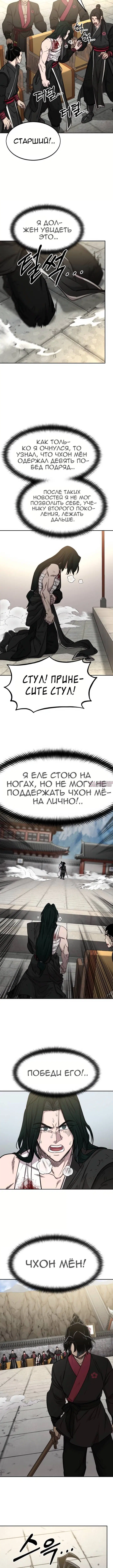 «Возрождение Хуашань», глава 67, страница 3.001000000