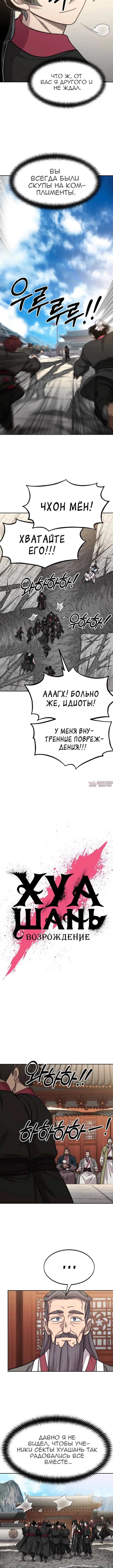«Возрождение Хуашань», глава 69, страница 3.001000000