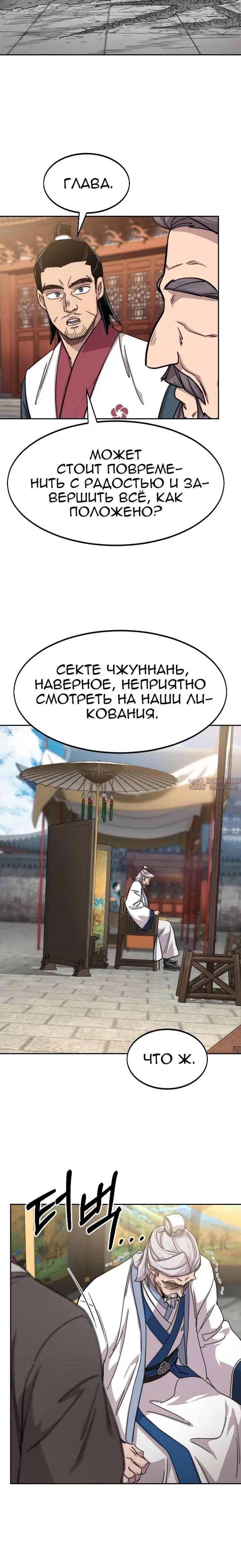 «Возрождение Хуашань», глава 69, страница 3.002000000