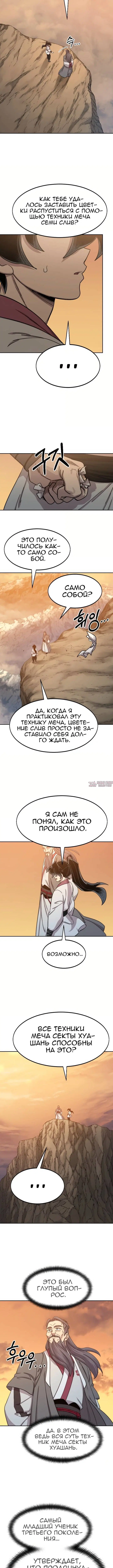«Возрождение Хуашань», глава 70, страница 3.001000000