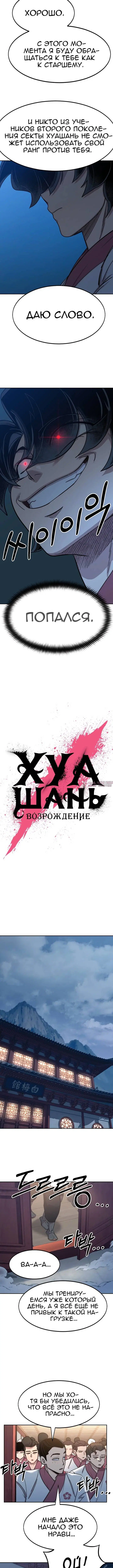 «Возрождение Хуашань», глава 71, страница 3.001000000