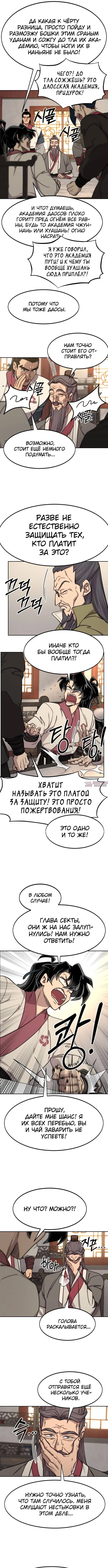 «Возрождение Хуашань», глава 73, страница 3.000000000