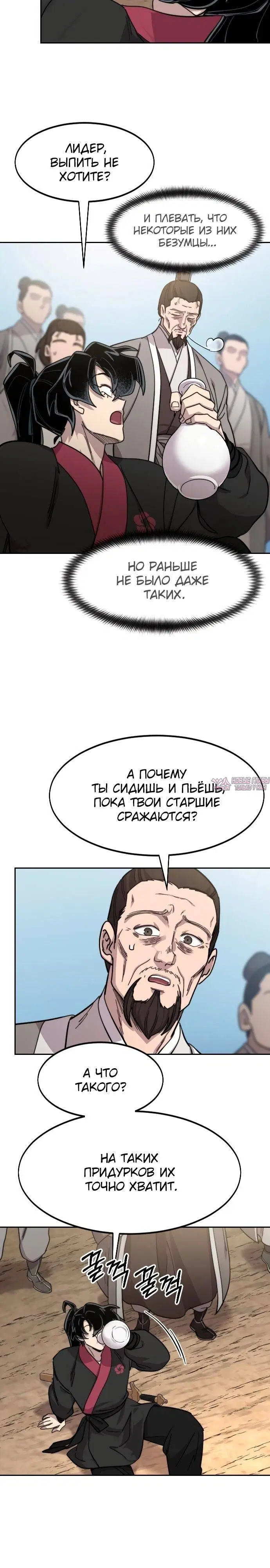 «Возрождение Хуашань», глава 79, страница 3.000000000