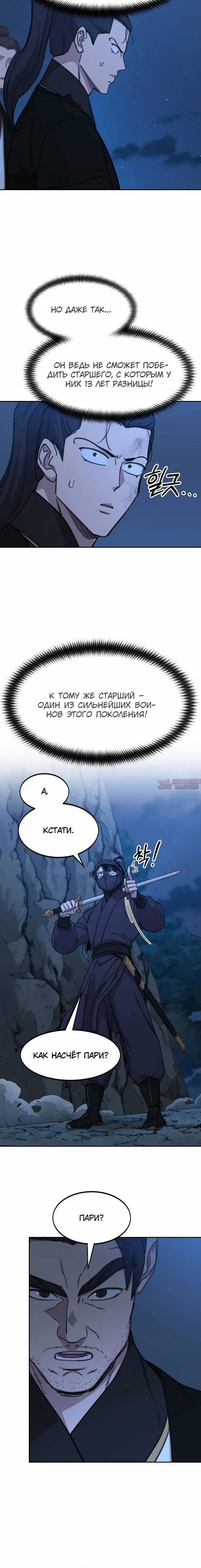 «Возрождение Хуашань», глава 81, страница 3.000000000