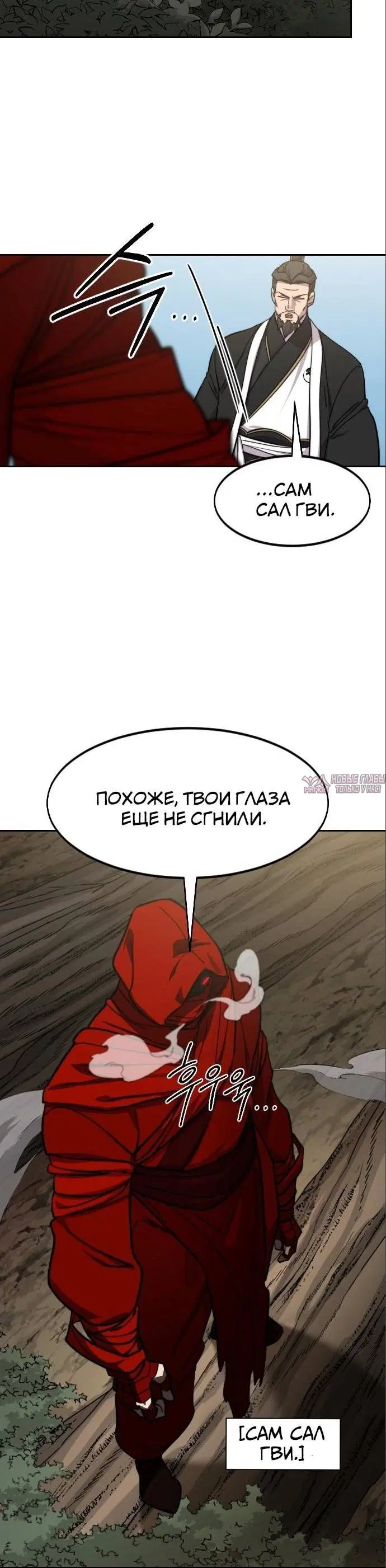 «Возрождение Хуашань», глава 91, страница 3.001000000
