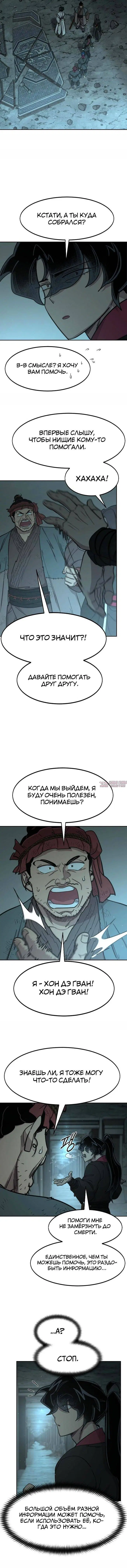 «Возрождение Хуашань», глава 93, страница 3.001000000