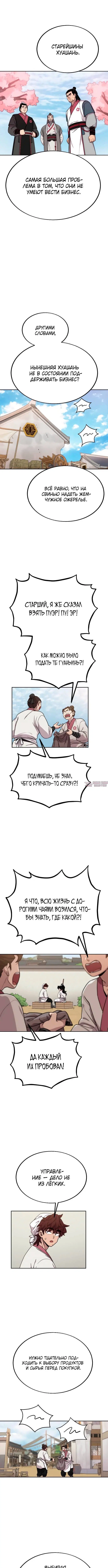 «Возрождение Хуашань», глава 20, страница 3.000000000