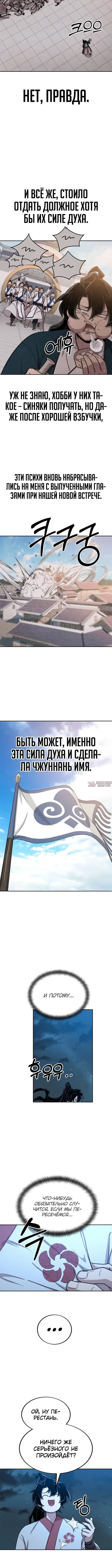 «Возрождение Хуашань», глава 22, страница 3.001000000