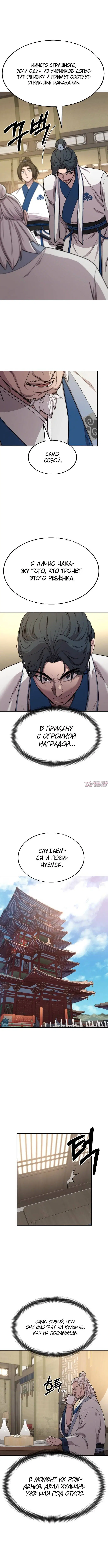 «Возрождение Хуашань», глава 24, страница 3.000000000