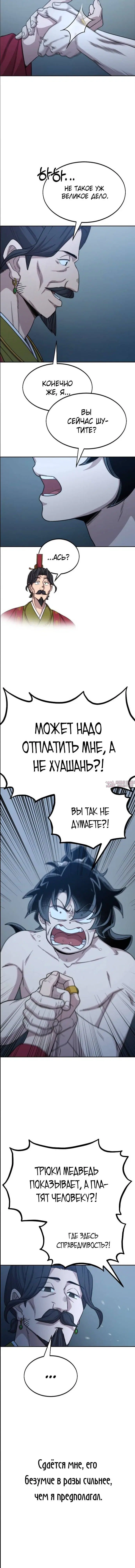 «Возрождение Хуашань», глава 28, страница 3.001000000