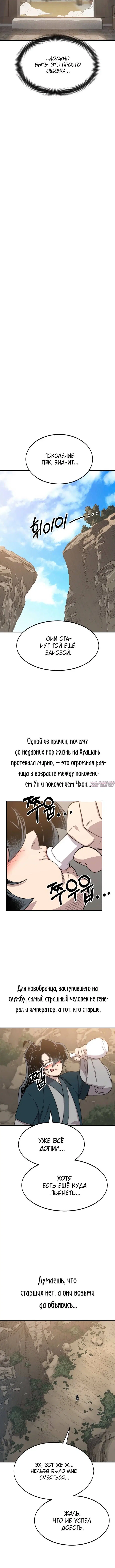 «Возрождение Хуашань», глава 40, страница 3.001000000