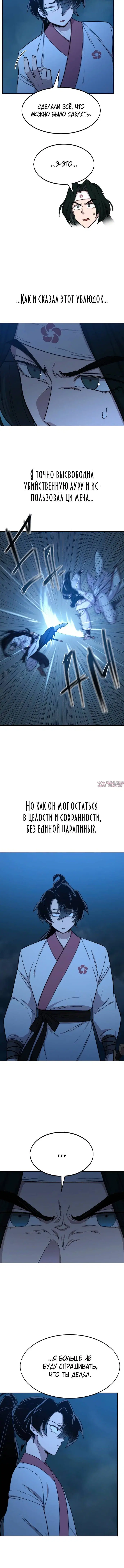 «Возрождение Хуашань», глава 48, страница 3.001000000