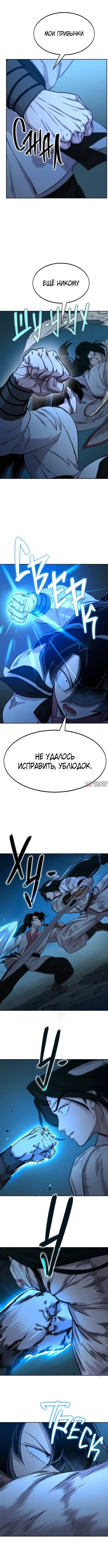«Возрождение Хуашань», глава 49, страница 3.000000000