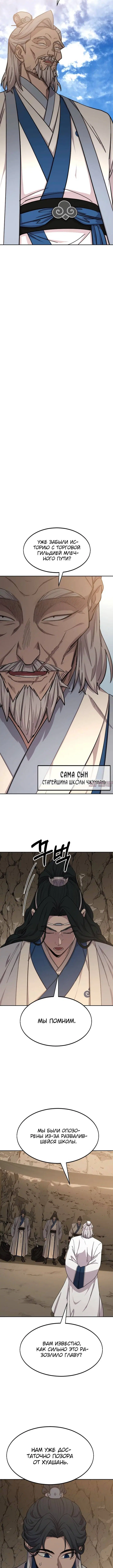 «Возрождение Хуашань», глава 53, страница 3.001000000