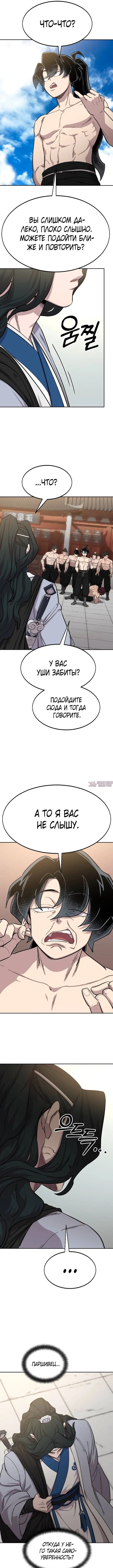 «Возрождение Хуашань», глава 54, страница 3.000000000
