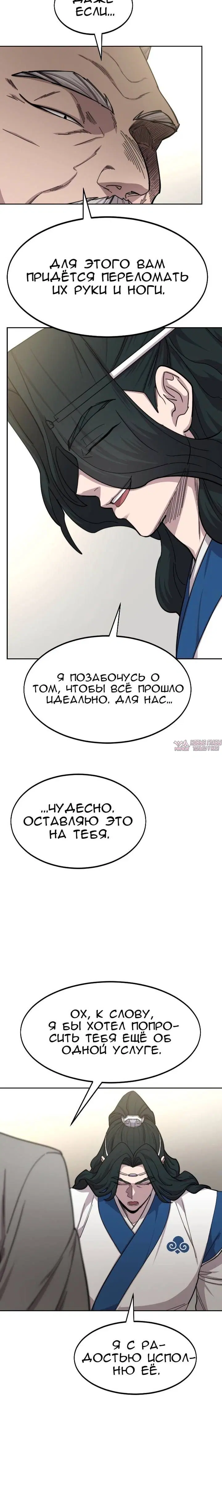 «Возрождение Хуашань», глава 56, страница 3.002000000