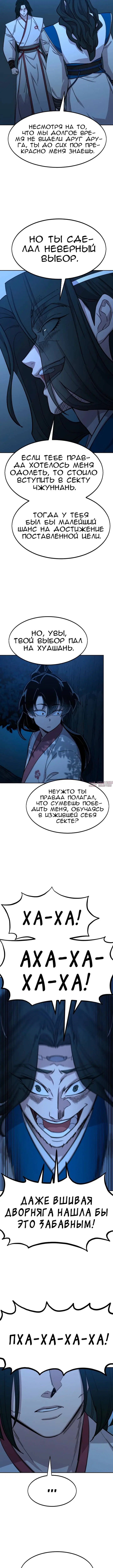 «Возрождение Хуашань», глава 57, страница 3.000000000