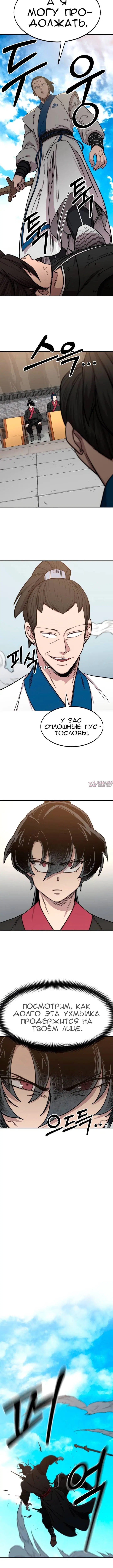 «Возрождение Хуашань», глава 60, страница 3.001000000