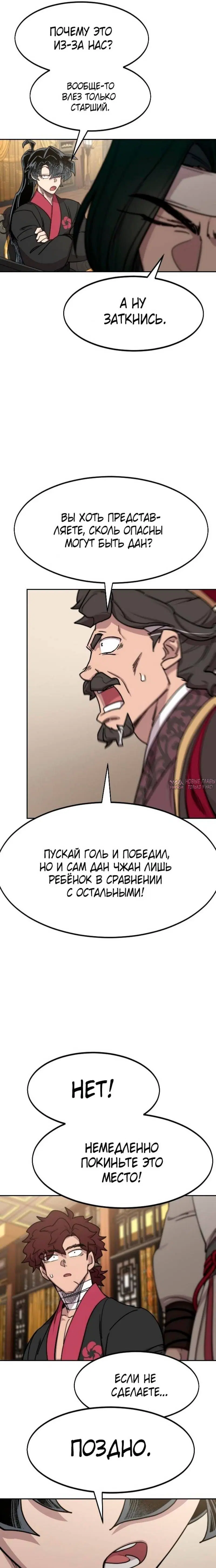 «Возрождение Хуашань», глава 128, страница 3.000000000