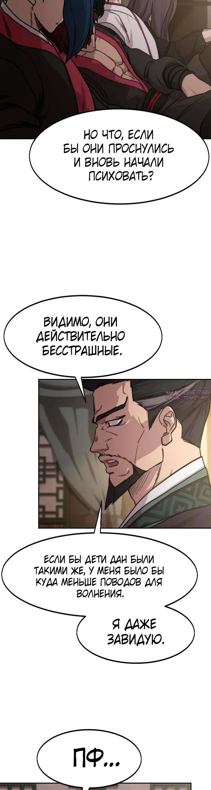 «Возрождение Хуашань», глава 135, страница 3.000000000