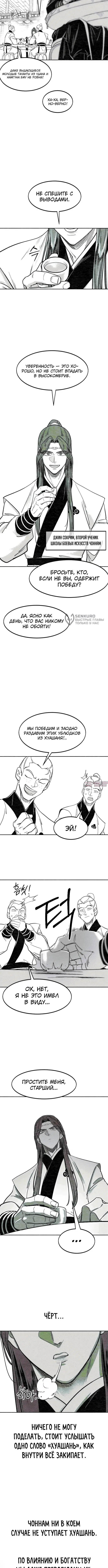 «Возрождение Хуашань», глава 152.2, страница 3.000000000