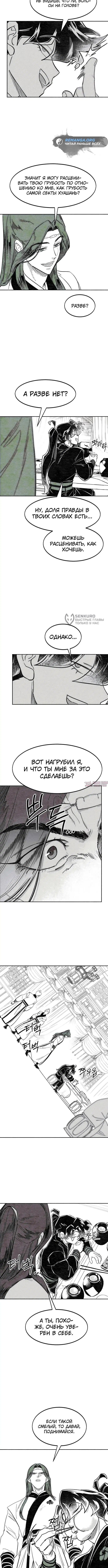 «Возрождение Хуашань», глава 152.3, страница 3.000000000