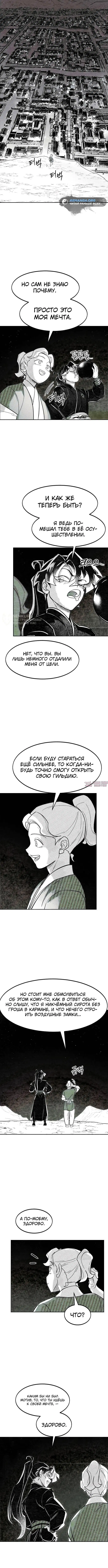 «Возрождение Хуашань», глава 152.4, страница 3.000000000