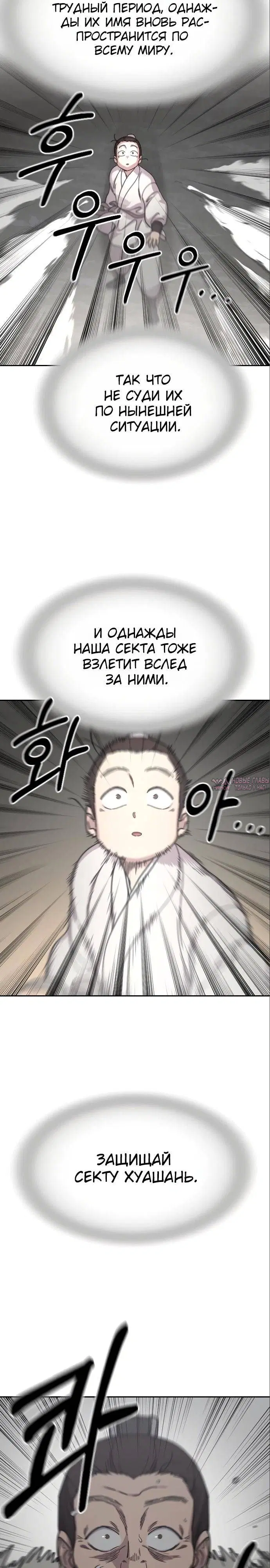 «Возрождение Хуашань», глава 76, страница 14.000000000