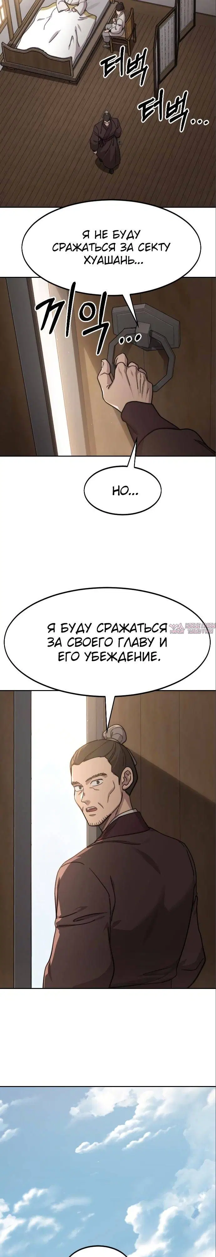 «Возрождение Хуашань», глава 77, страница 14.000000000