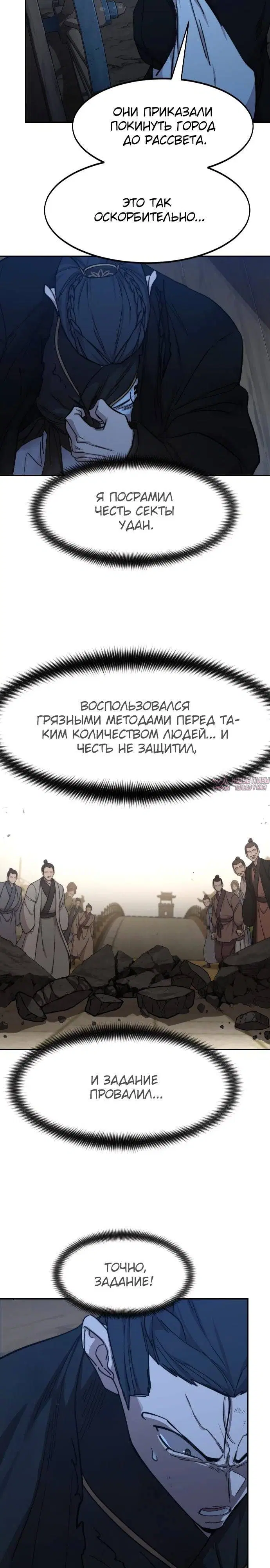 «Возрождение Хуашань», глава 80, страница 14.000000000