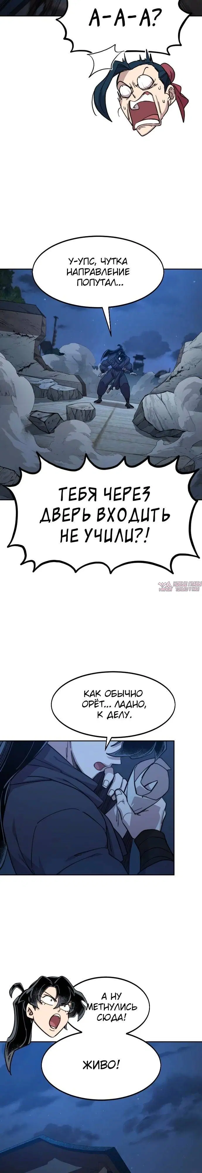 «Возрождение Хуашань», глава 84, страница 14.000000000