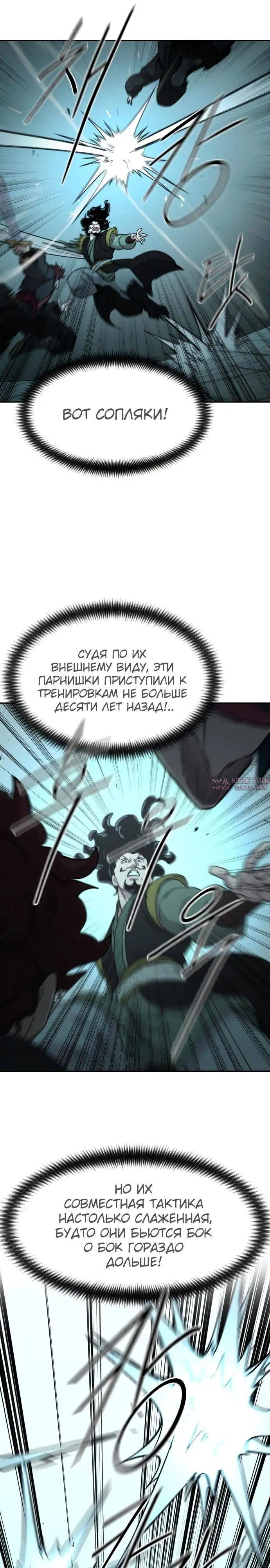 «Возрождение Хуашань», глава 99, страница 14.000000000
