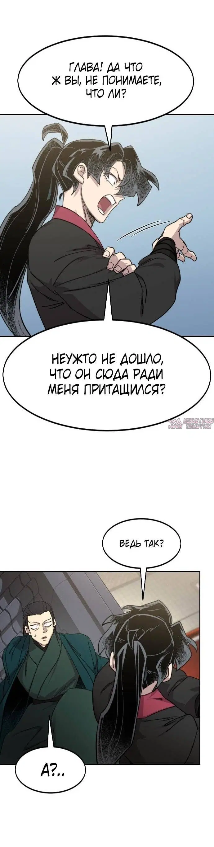 «Возрождение Хуашань», глава 129, страница 14.000000000