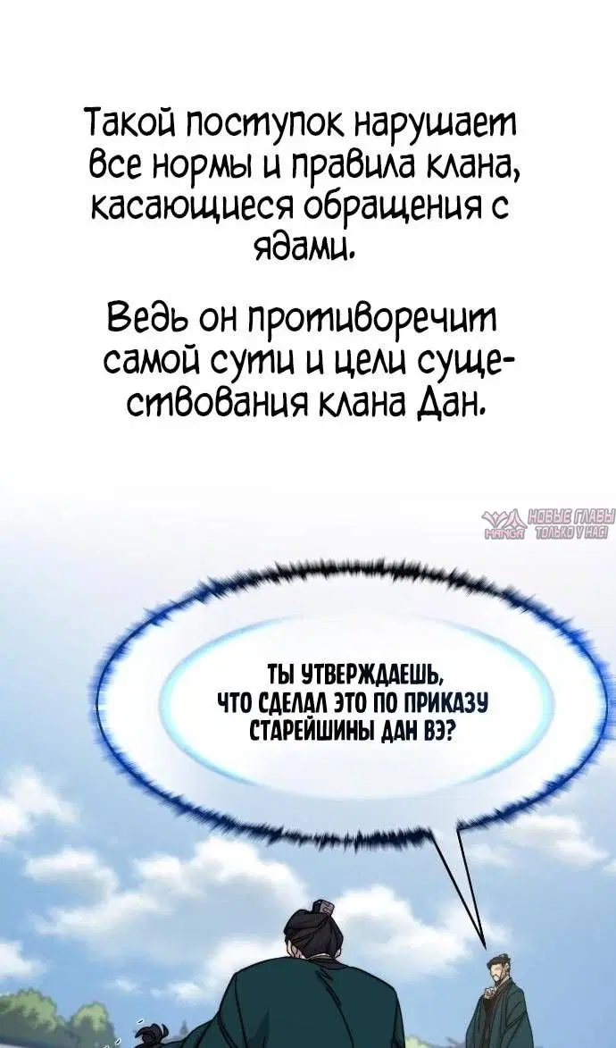«Возрождение Хуашань», глава 150, страница 14.000000000