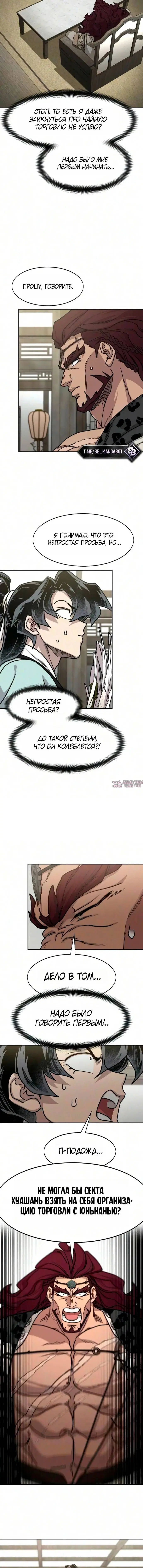 «Возрождение Хуашань», глава 167, страница 14.000000000
