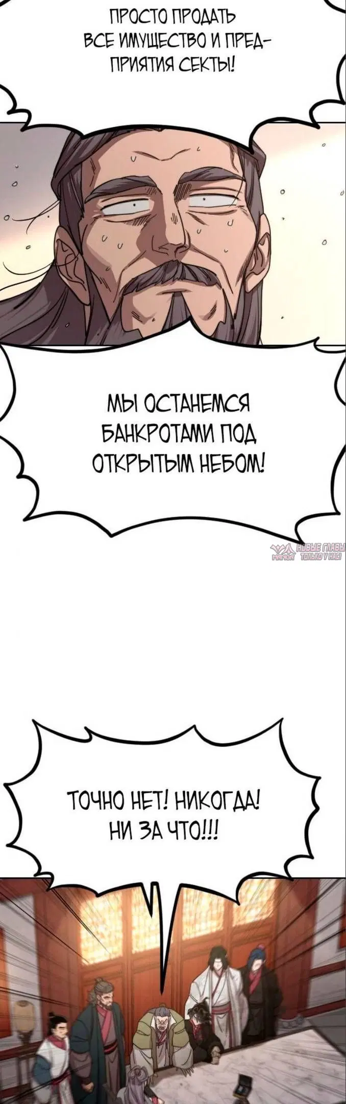 «Возрождение Хуашань», глава 114, страница 15.000000000