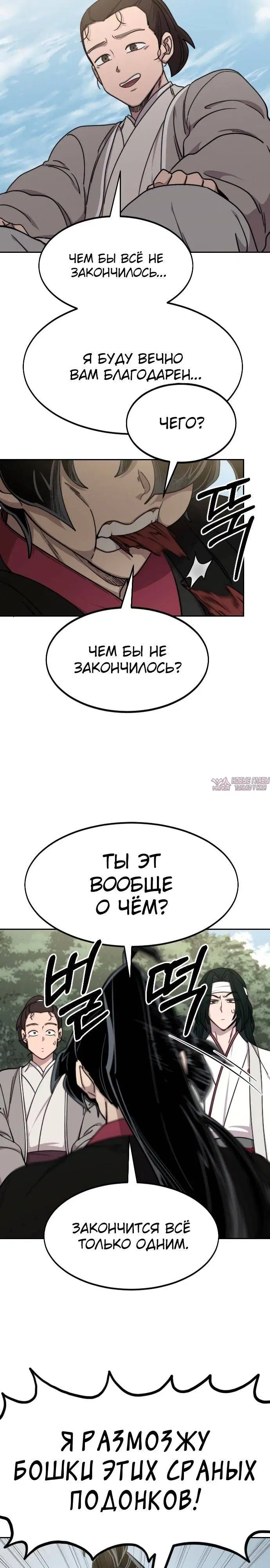 «Возрождение Хуашань», глава 74, страница 15.000000000